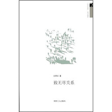 致无尽关系