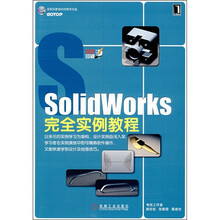 Solid Works完全实例教程(附光盘)
