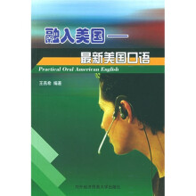 融入美国:最新美国口语