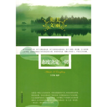 美丽英文：态度决定一切