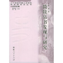 中国古代简牍帛书发现与研究