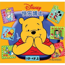 快乐博士:3岁-4岁上