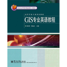 GIS专业英语教程