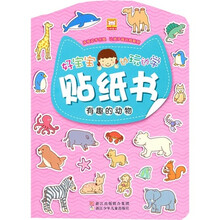 好宝宝边玩边学贴纸书：有趣的动物