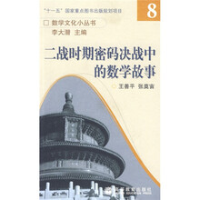 二战时期密码决战中的数学故事