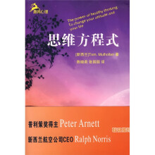 思维方程式
