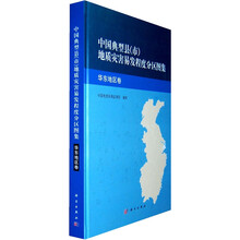 中国典型县（市）地质灾害易发程度分布图集：华东地区卷