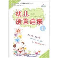 晨曦早教：幼儿语言启蒙（4）