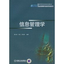 信息管理学