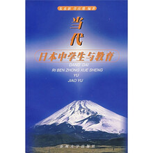 当代日本中学生与教育
