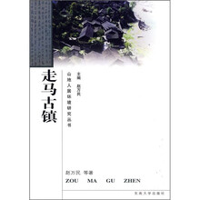 走马古镇