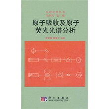 原子吸收及原子荧光光谱分析