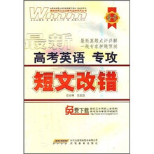 最新高考英语专攻:短文改错