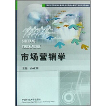 市场营销学