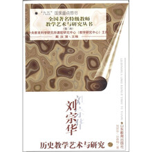 刘宗华历史教学艺术与研究