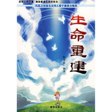 生命重建
