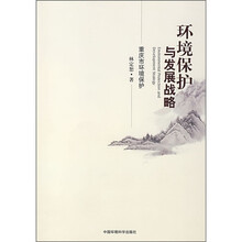 环境保护与发展战略：重庆市环境保护