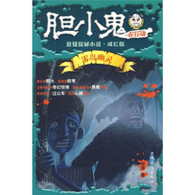 胆小鬼在行动：雾岛幽灵