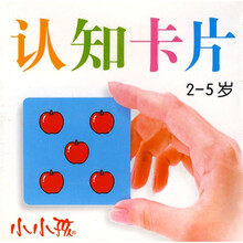 小小孩：认知卡片（2-5岁）