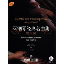 双钢琴经典名曲集(原作版)附CD1张
