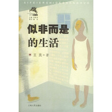 似非而是的生活