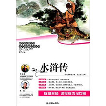语文新课标必读丛书：水浒传