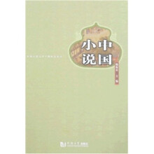 中国小说