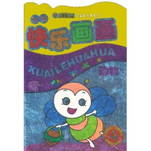 小笨熊典藏·宝宝智力开发书：宝宝快乐画画（动物）