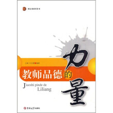 教师品德的力量