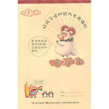 好孩子保护视力专用描红：写汉字1