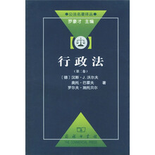 行政法（第2卷）