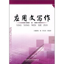 应用文写作