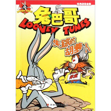 失踪的胡萝卜/兔巴哥