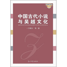 中国古代小说与吴越文化（第21辑）