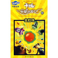 卡酷天使历险记3·变脸珠