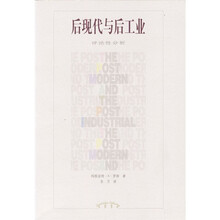 剑桥集粹：后现代与后工业