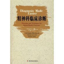 精神科临床诊断