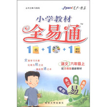 小学教材全易通：语文（6年级上册）（配苏教版最新教材）（附CD光盘1张）