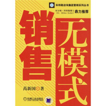 销售无模式