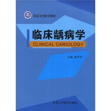 北京大学医学教材:临床龋病学