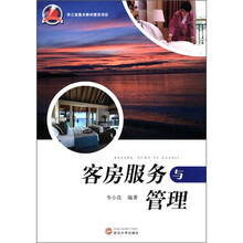 客房服务与管理