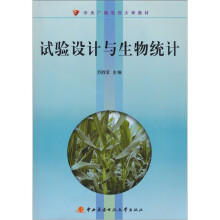 试验设计与生物统计（含考核册、含2张dVd）