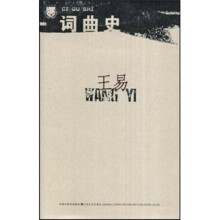 词曲史