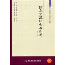 21世纪高等院校公共课精品教材:信息资源检索与利用(第2版)