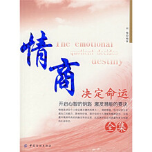 情商决定命运全集