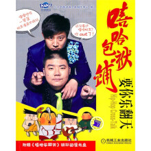 嘻哈包袱铺要你乐翻天(附精彩动漫光盘)