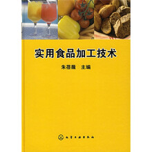 实用食品加工技术