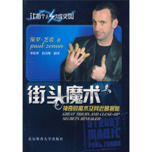 街头魔术:神奇的魔术及其近景揭秘