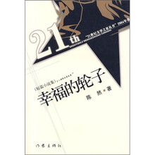 幸福的轮子