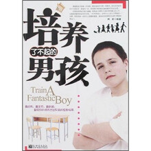 培养了不起的男孩